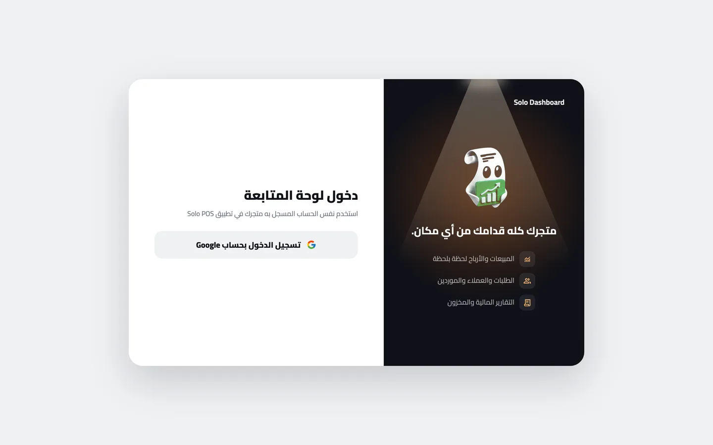 صفحة الدخول في تطبيق الداشبورد على الكمبيوتر